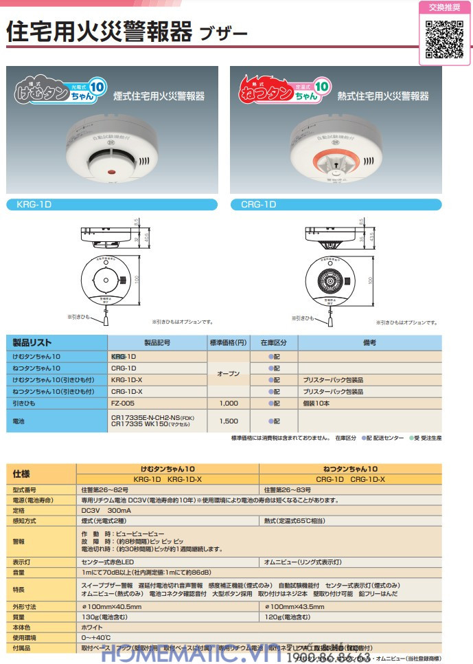 Báo Khói Nhật Bản Nittan Krg-1d Báo Khói Nhật Bản Nittan Krg-1d